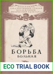 Борьба вольная