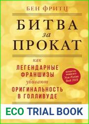 Битва за прокат. Как легендарные франшизы убивают оригинальность в Голливуде