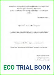 Россия и Япония от контактов к взаимодействию