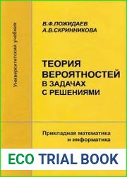 Теория вероятностей в задачах с решениями