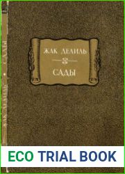 Сады