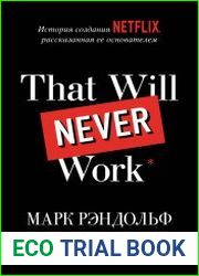 That will never work. История создания Netflix, рассказанная её основателем