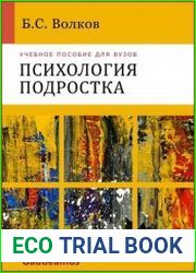 Психология подростка