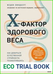X-фактор здорового веса. Как добиться естественной стройности, позаботившись о кишечнике