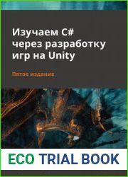 Изучаем C# через разработку игр на Unity. 5-е издание
