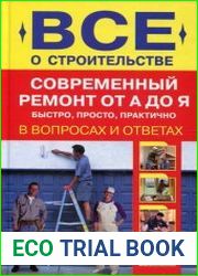 Современный ремонт от А до Я быстро, просто, практично