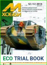 М-Хобби 2014-12 (162)