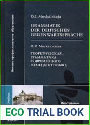 Теоретическая грамматика современного немецкого языка / Grammatik der deutschen Gegenwartssprache