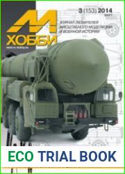 М-Хобби 2014-03 (153)