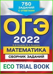 ОГЭ 2022. Математика. Сборник заданий 750 заданий с ответами