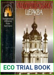 Андріївська церква