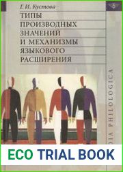 Типы производных значений и механизмы языкового расширения