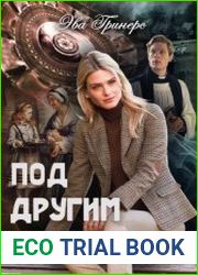 Под другим небом