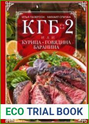 КГБ-2 или Курица, говядина, баранина. Лучшие рецепты