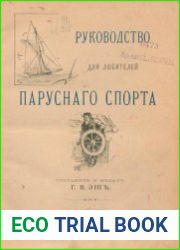 Руководство для любителей парусного спорта