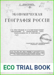Экономическая география России