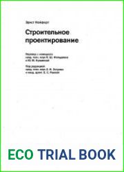 Строительное проектирование