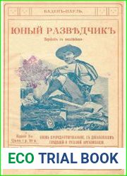 Юный разведчик