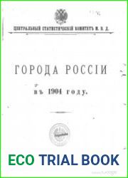 Города России в 1904 году