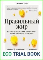 Правильный жир. Для чего он нужен организму и почему надо перестать его ненавидеть