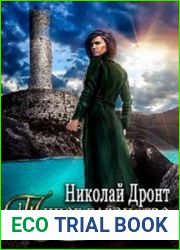 Тихое баронство