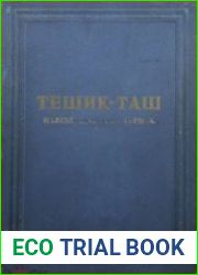 Тешик-Таш. Палеолитический человек