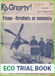 К спорту! 1913, № 1-11