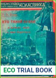 Кто такой кулак и почему надо с ним бороться