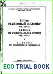 12,7-мм станковый пулемет обр 1938 г