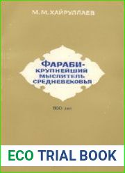 Фараби - крупнейший мыслитель средневековья