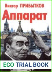 Аппарат