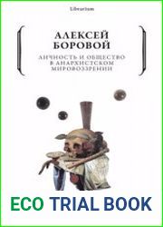 Личность и общество в анархистском мировоззрении
