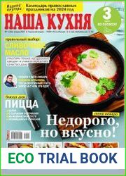 Наша кухня