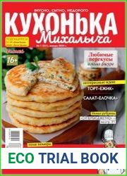 Кухонька Михалыча