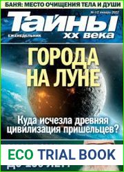 Тайны ХХ века