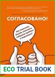 Согласовано! Как повысить доходы компании, подружив продажи и маркетинг