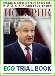 Историк. Журнал об актуальном прошлом