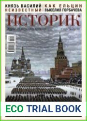 Историк. Журнал об актуальном прошлом