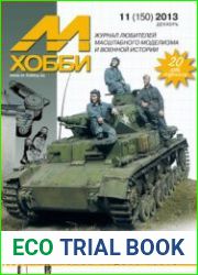М-Хобби 2013-11 (150)