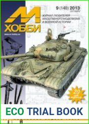 М-Хобби 2013-09 (148)