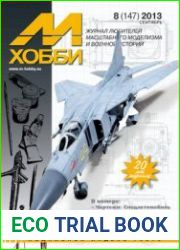 М-Хобби 2013-08 (147)