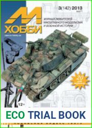 М-Хобби 2013-03 (142)