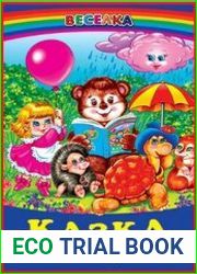 Казка збирає друзів