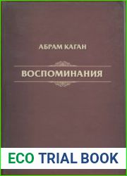 Воспоминания (2016)