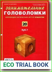 Занимательные головоломки