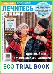 Лечитесь с нами