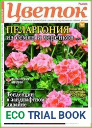 Цветок