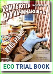 Компьютер для начинающих