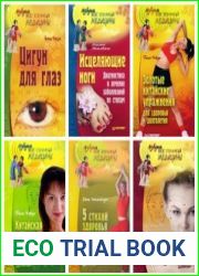 Серия "Азбука восточной медицины" (6 книг)