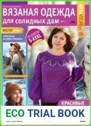 Вязаная одежда для солидных дам